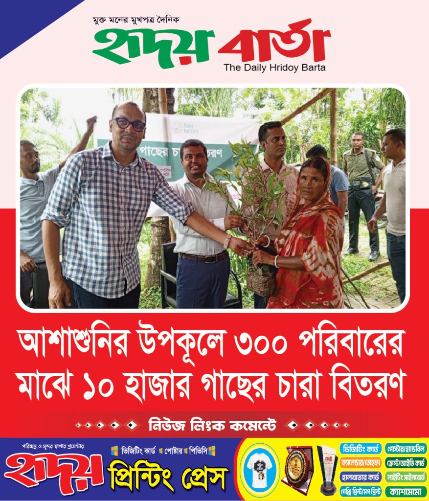 আশাশুনির উপকূলে ৩০০ পরিবারের মাঝে ১০ হাজার গাছের চারা বিতরণ