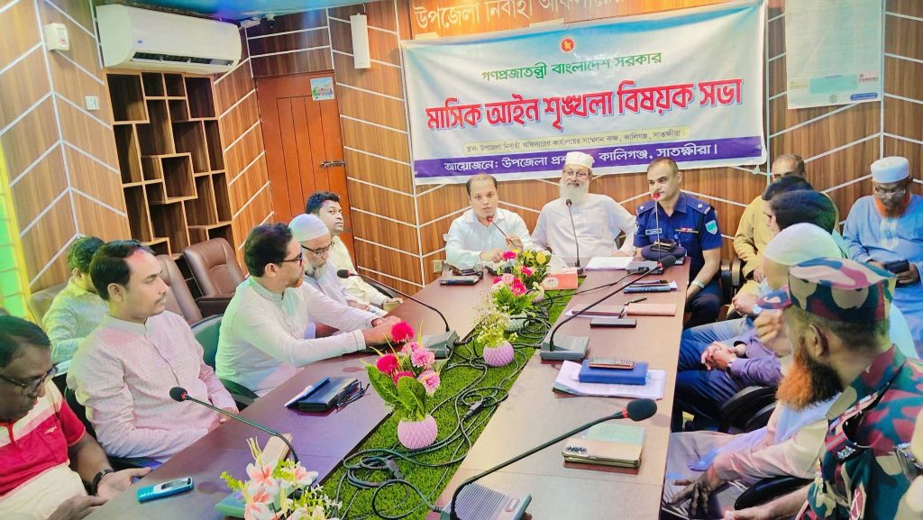 কালিগঞ্জে উপজেলা আইনশৃঙ্খলা কমিটির মাসিক সভা